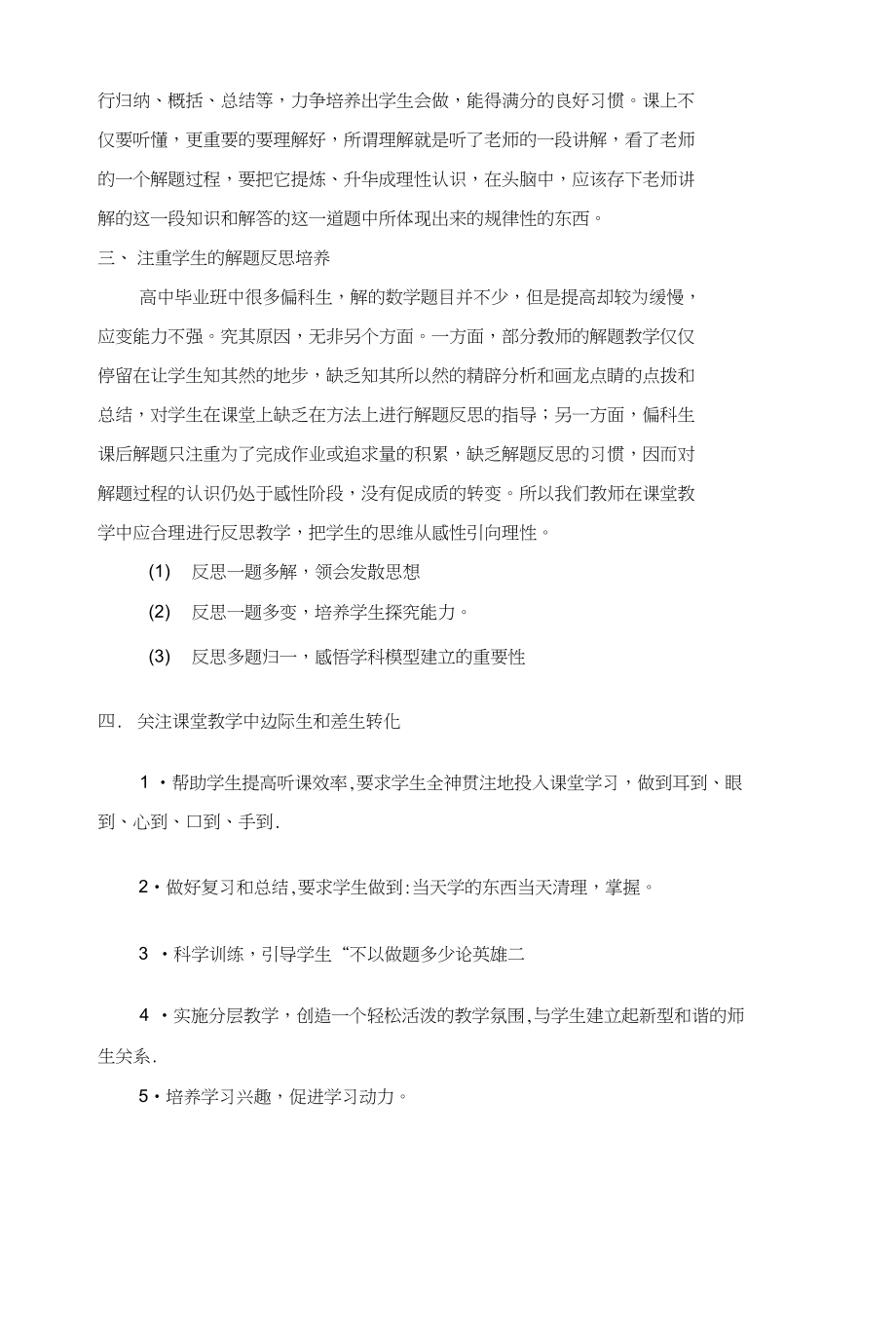 高三数学理科第一轮复习计划_第2页