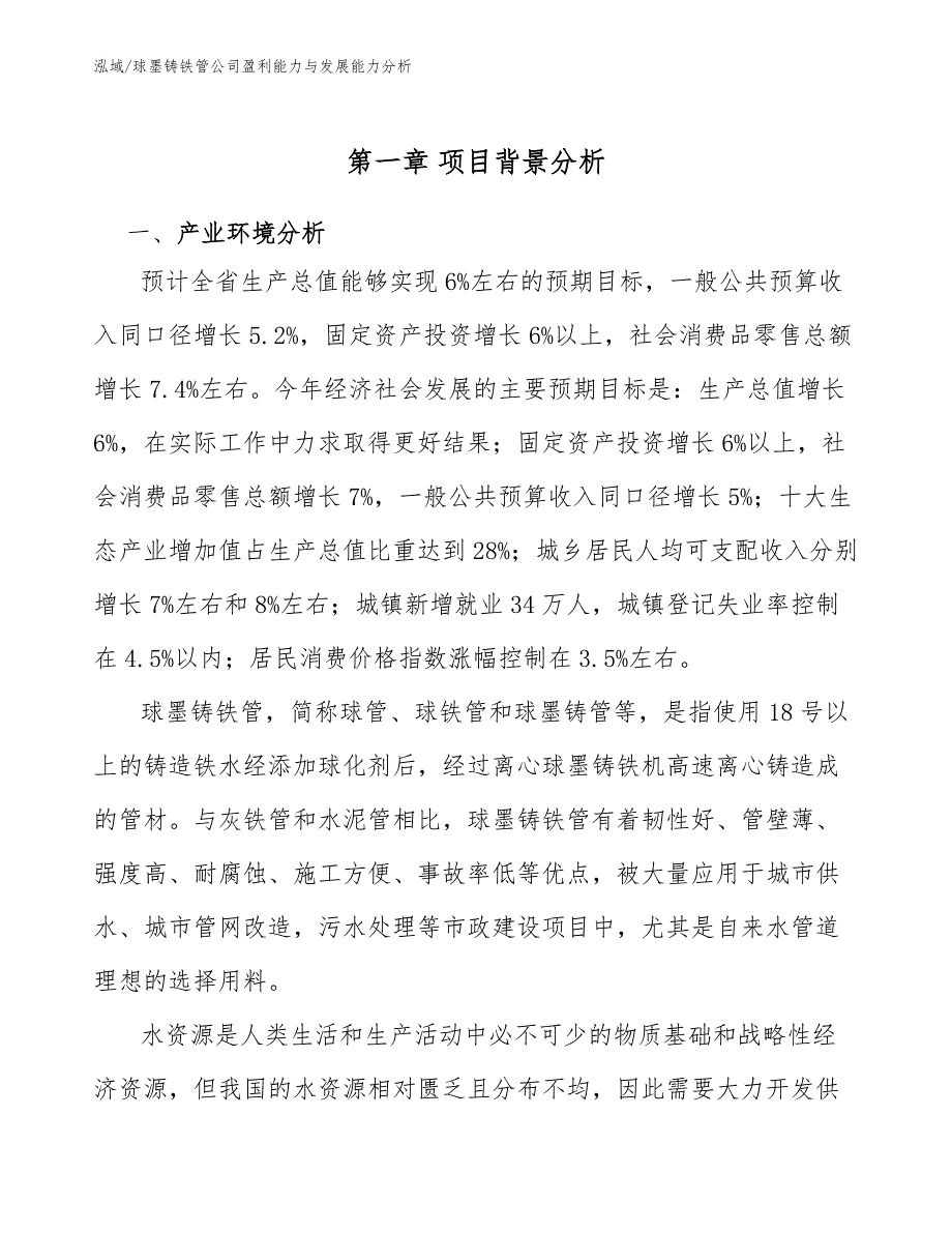 球墨铸铁管公司盈利能力与发展能力分析_参考_第4页