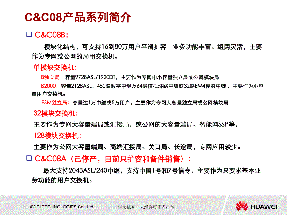 华为C&ampamp;C08交换机电信设计(powerpoint 75页)_第4页