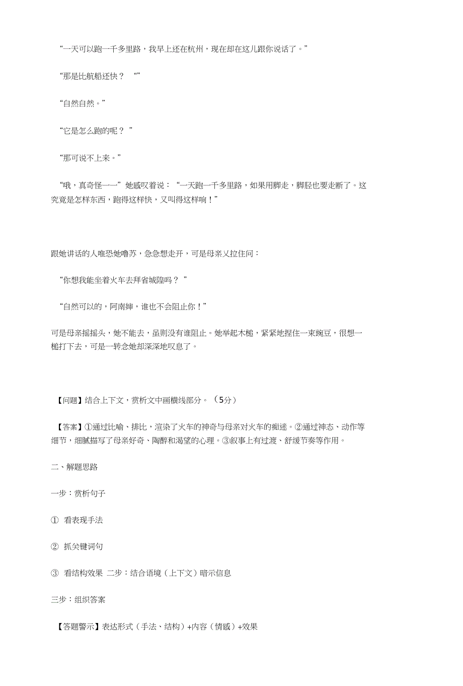 高考小说阅读赏析文中划线语句解析_第3页