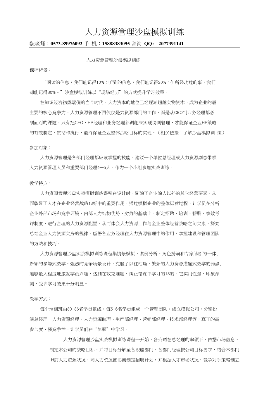 魏塘人力资源管理沙盘模拟训练_第1页