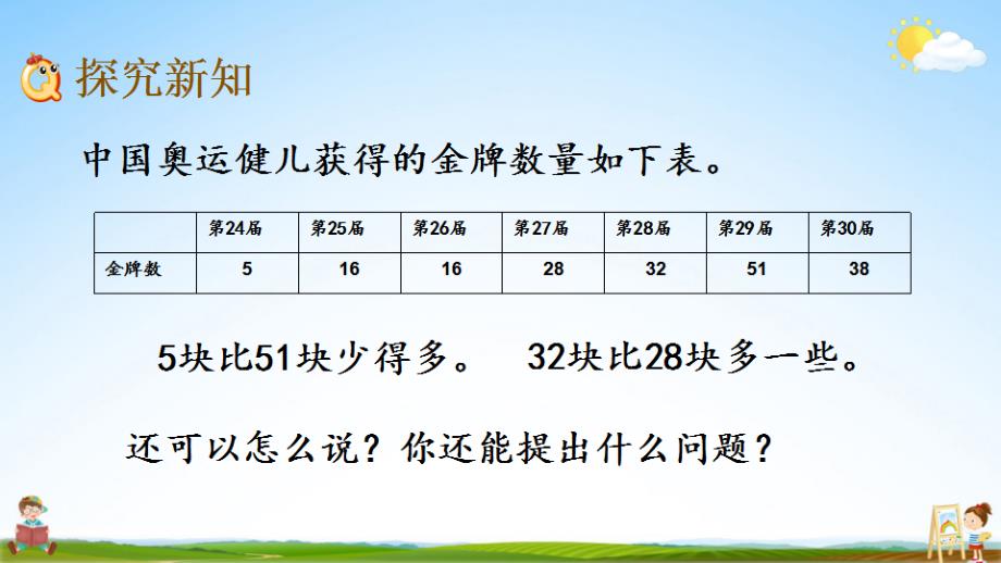 北京课改版一年级数学下册《1-6 描述比大小》课堂教学课件_第3页