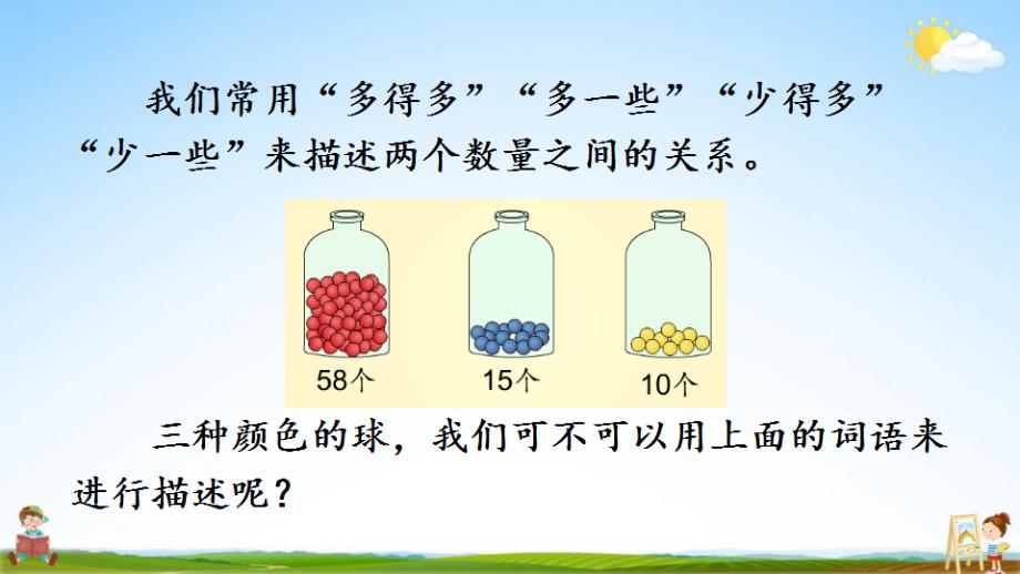 北京课改版一年级数学下册《1-6 描述比大小》课堂教学课件_第4页