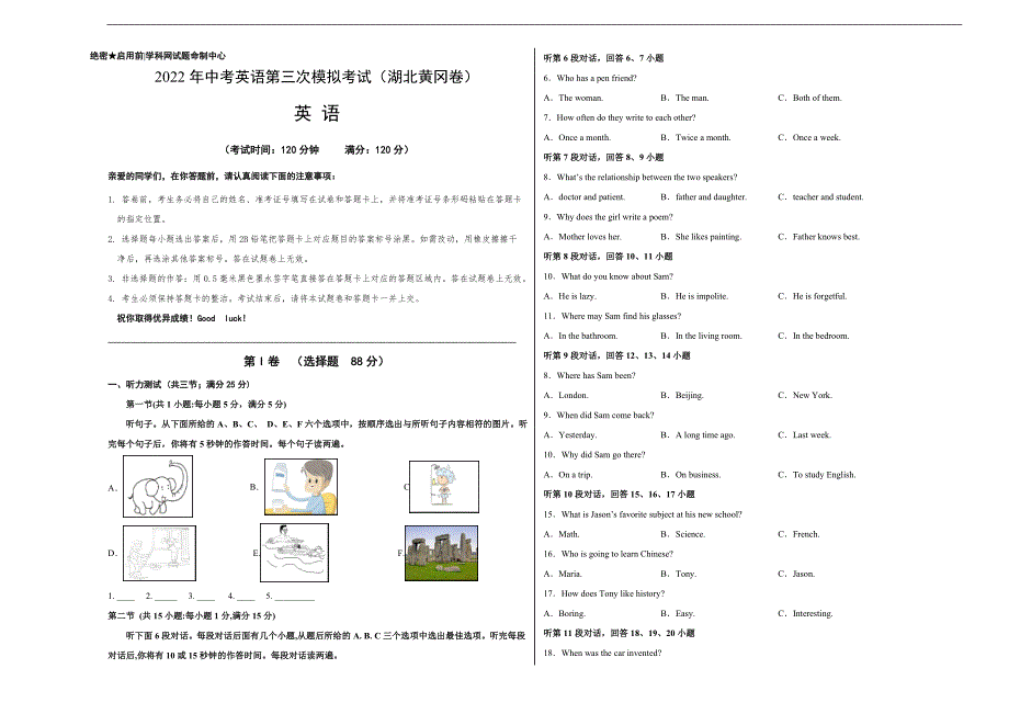 （湖北黄冈）2022年中考英语第三次模拟考试（A3 考试版）_第1页