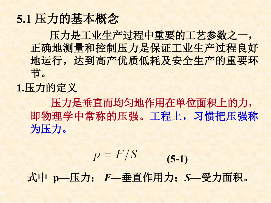 《工艺参数压力检测》PPT课件_第2页