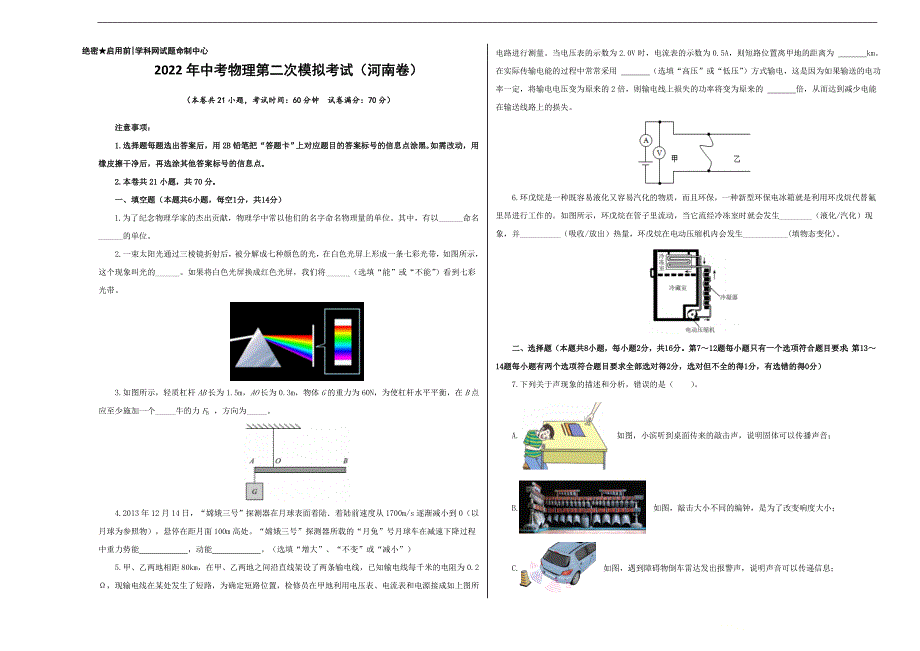 （河南卷）2022年中考物理第三次模拟考试（A3考试版）_第1页