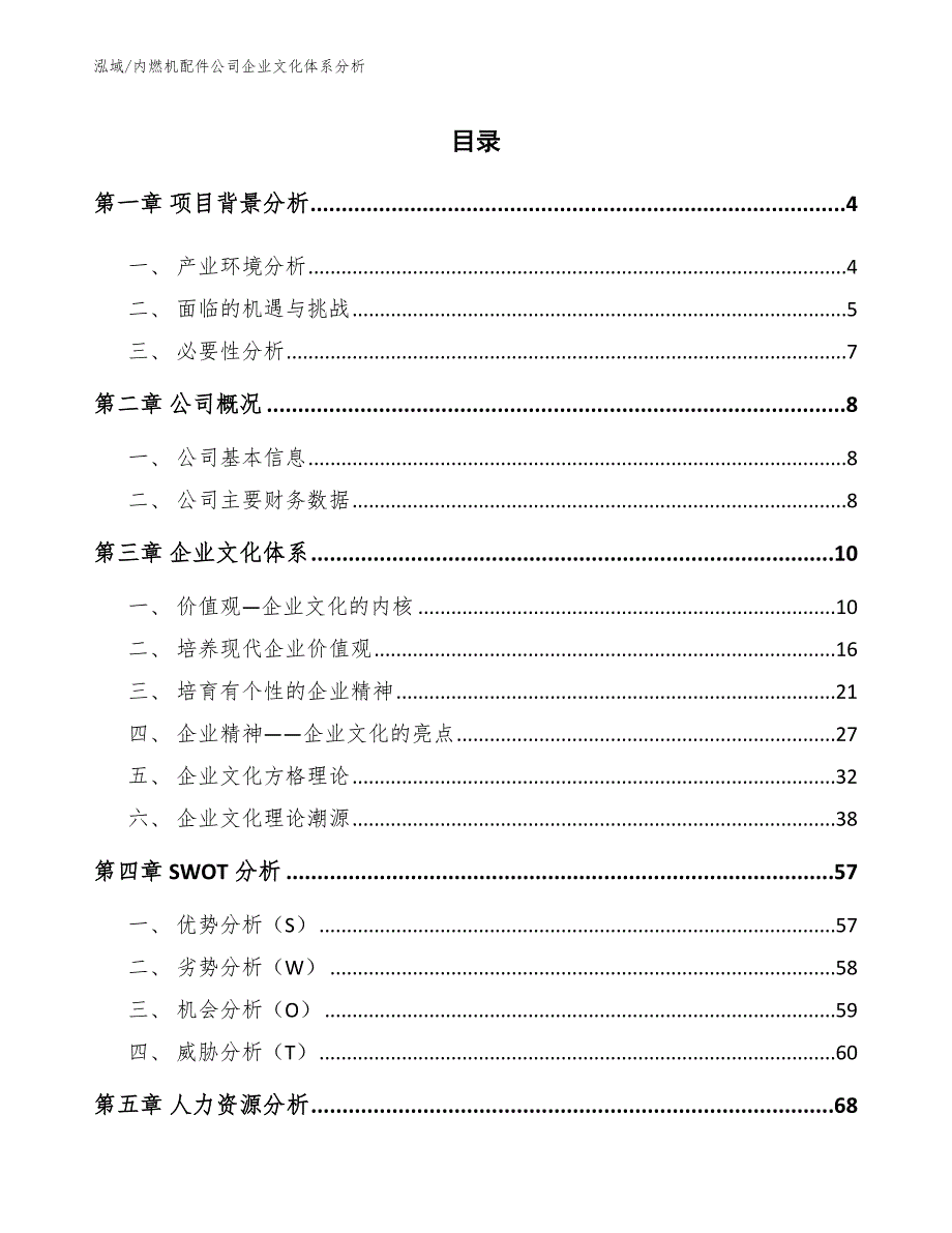 内燃机配件公司企业文化体系分析（范文）_第2页