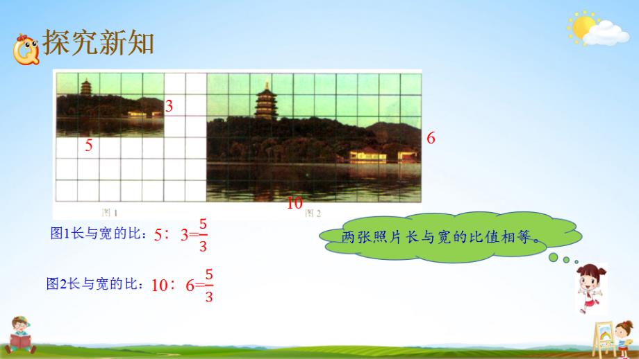 北京课改版六年级数学下册《2-19 图形的放缩》课堂教学课件_第3页