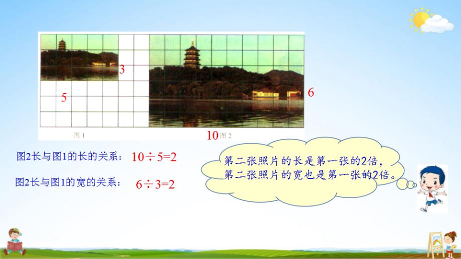 北京课改版六年级数学下册《2-19 图形的放缩》课堂教学课件_第4页