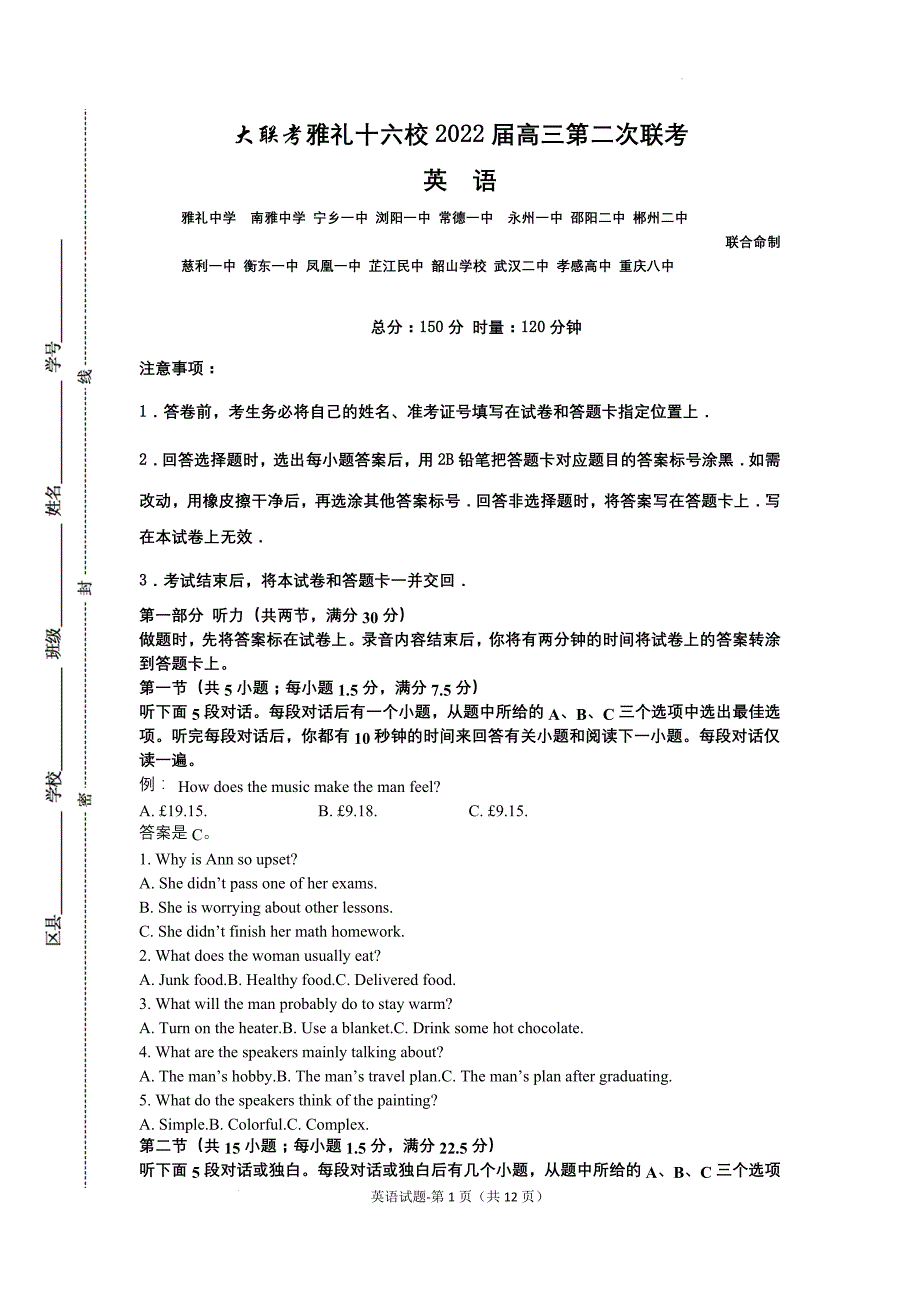 大联考雅礼十六校2022届高三第二次联考-英语试卷及答案_第1页