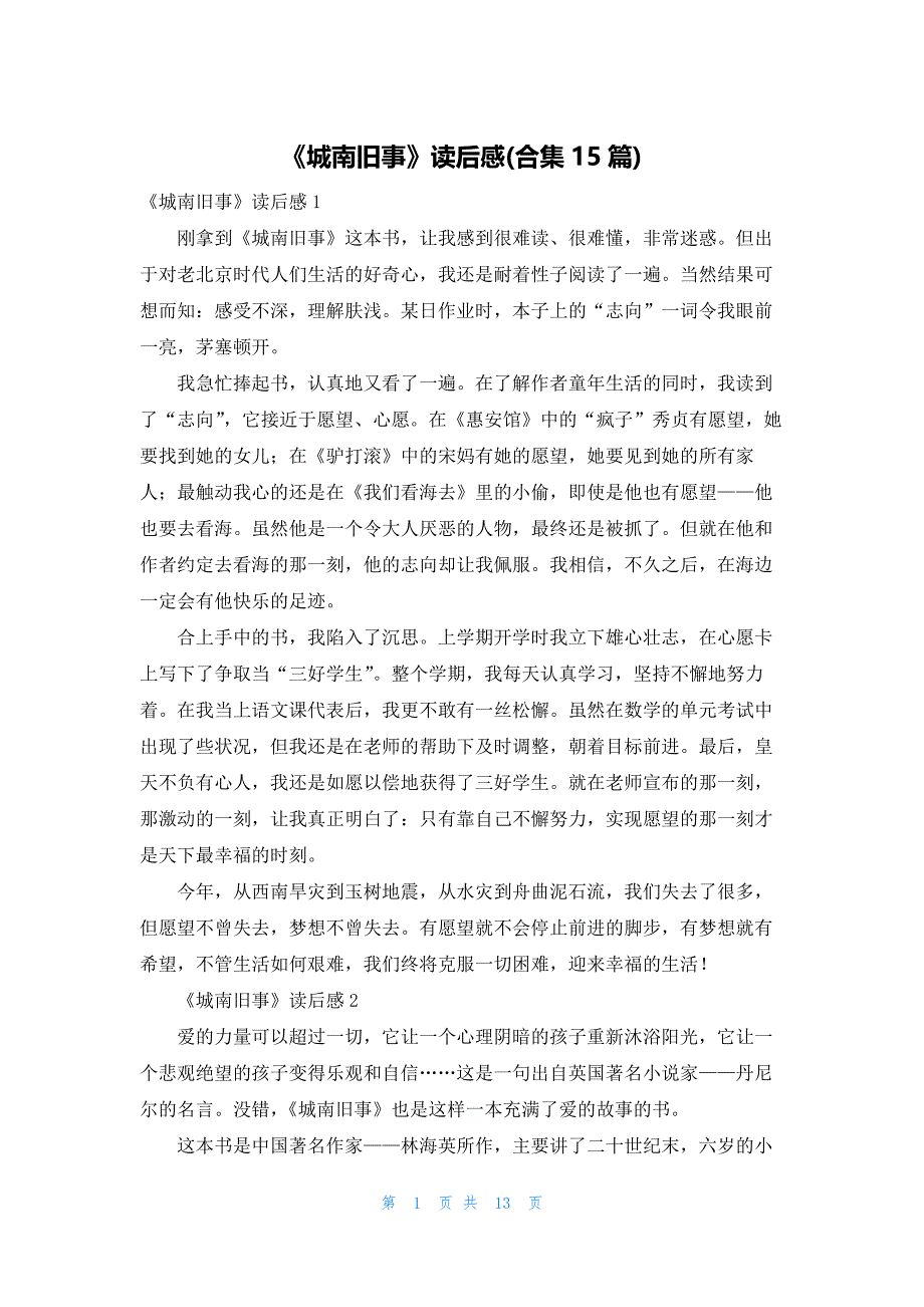 2022年最新的《城南旧事》读后感(合集15篇)_第1页