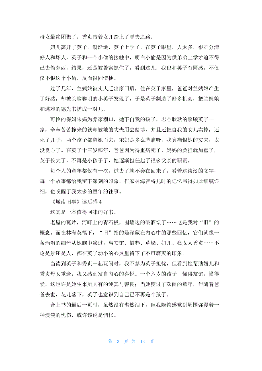 2022年最新的《城南旧事》读后感(合集15篇)_第3页