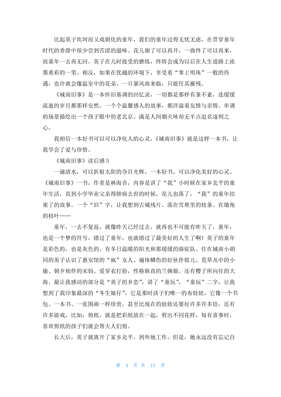 2022年最新的《城南旧事》读后感(合集15篇)_第4页