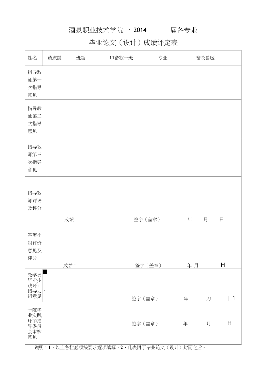 黄淑霞毕业论文_第3页