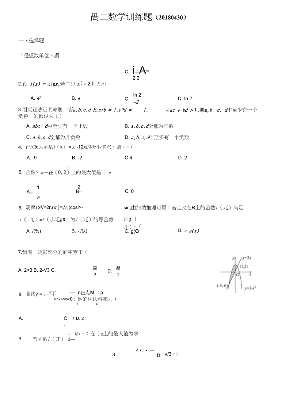 高二五一期间训练题和解答_第1页