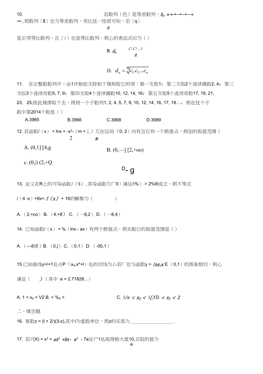 高二五一期间训练题和解答_第2页