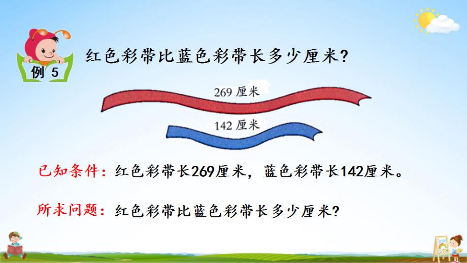 北京课改版二年级数学下册《5-6 三位数减三位数（不退位）笔算》课堂教学课件_第4页