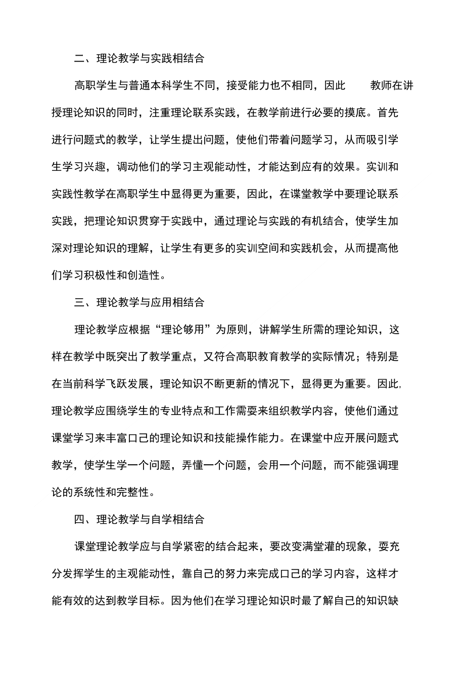 高职教育课堂教学方法的探讨_第2页