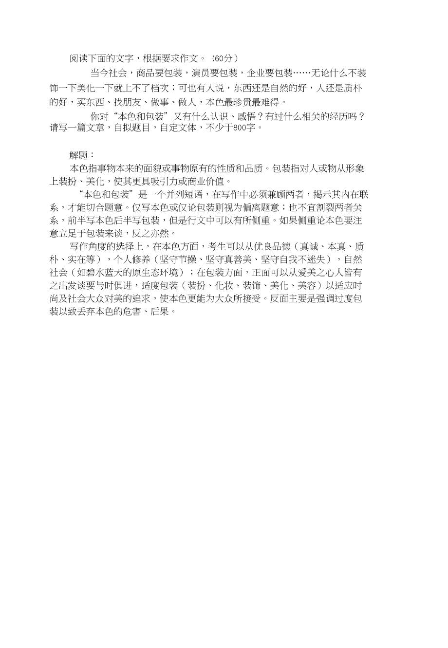 本色与包装作文范文_第1页