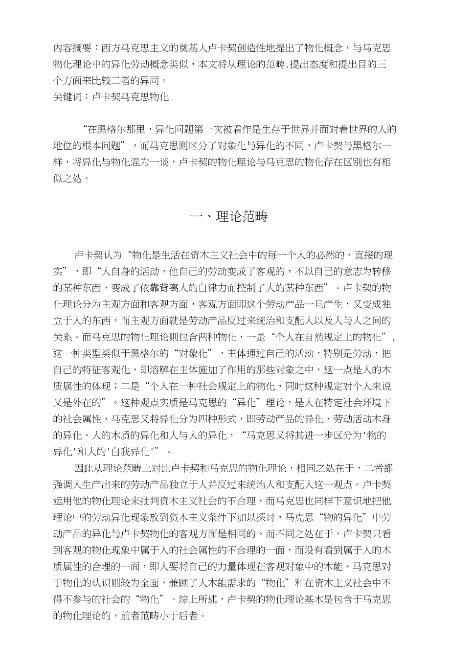 卢卡契与马克思物化理论对比_第1页
