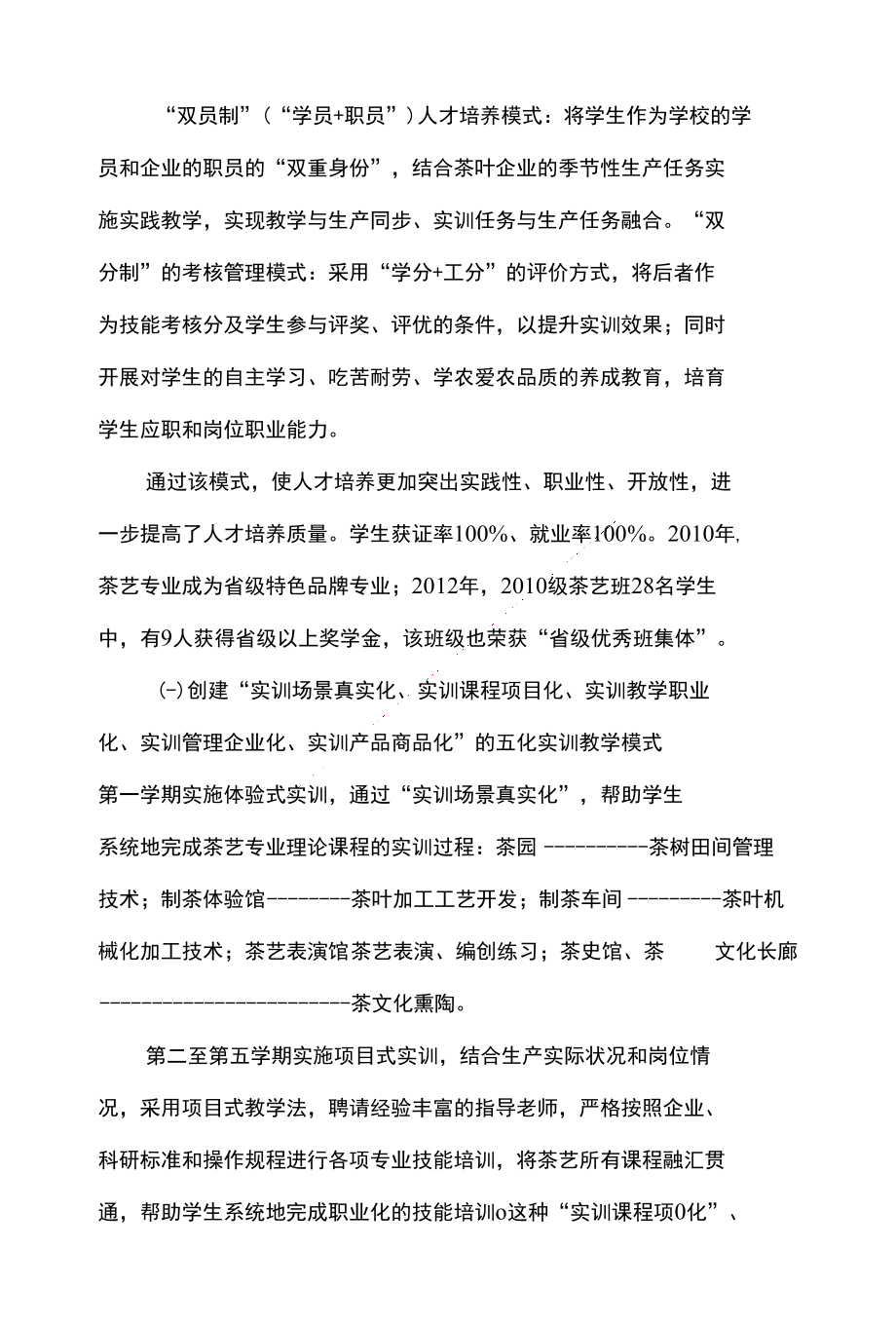 高职茶艺专业人才培养的新机制与新模式_第4页