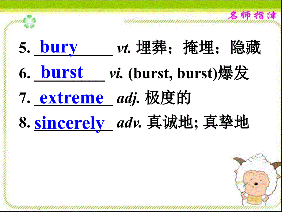 2016高三英语词汇必修1-Unit-4(针对基础薄弱学生)ppt课件_第4页