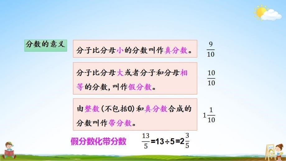 北京课改版五年级数学下册《4-15 整理与复习》课堂教学课件_第5页