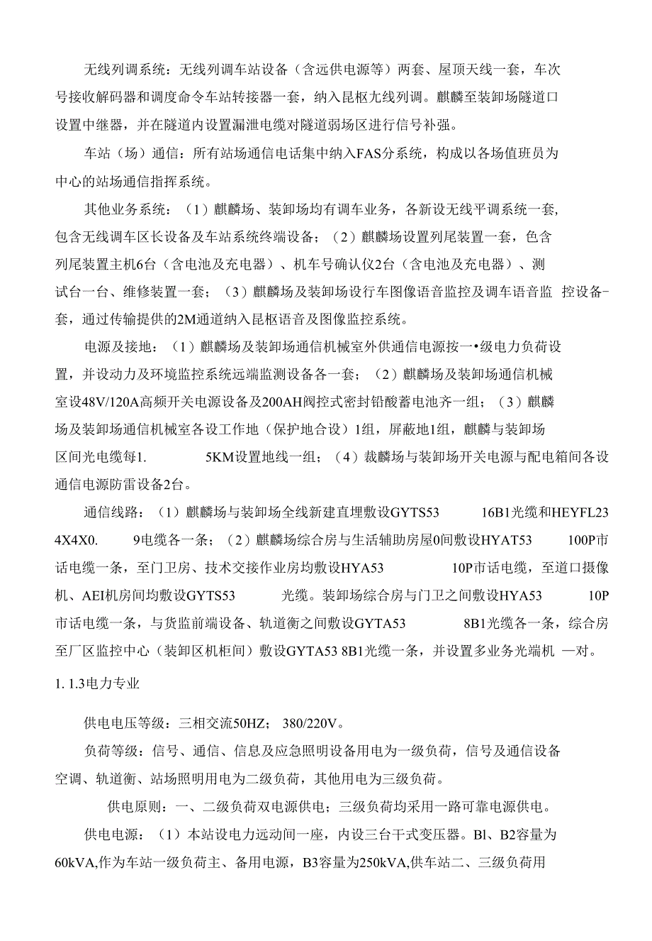 麒麟站场五电施工方案_第4页