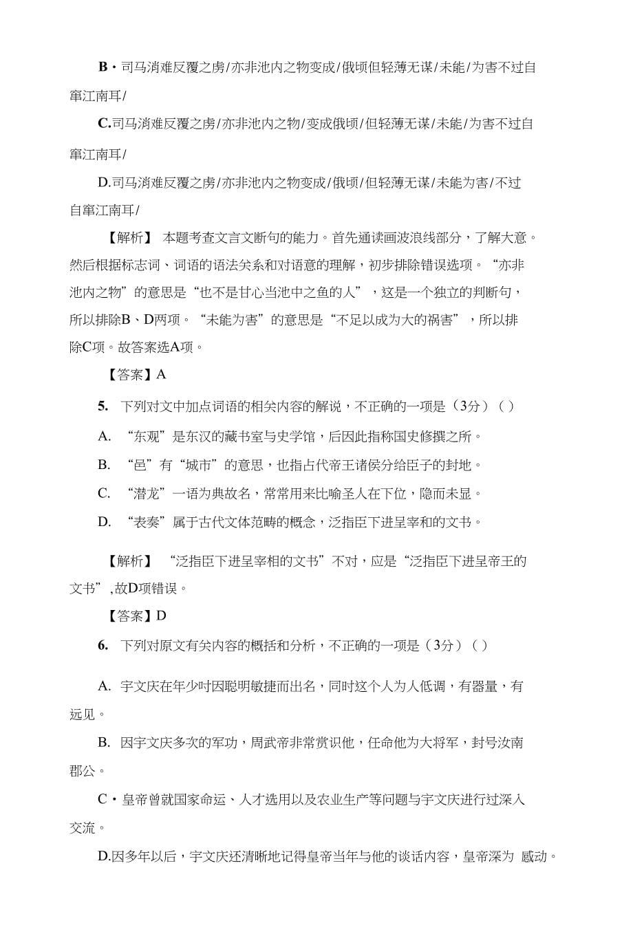 鲁人版高中语文必修一模块综合测评含解析_第5页