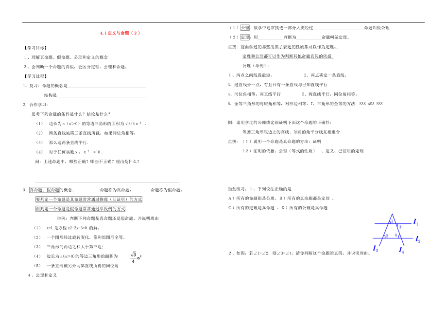 数学：4.1《定义与命题》学案（2）（浙教版八年级下）_第1页