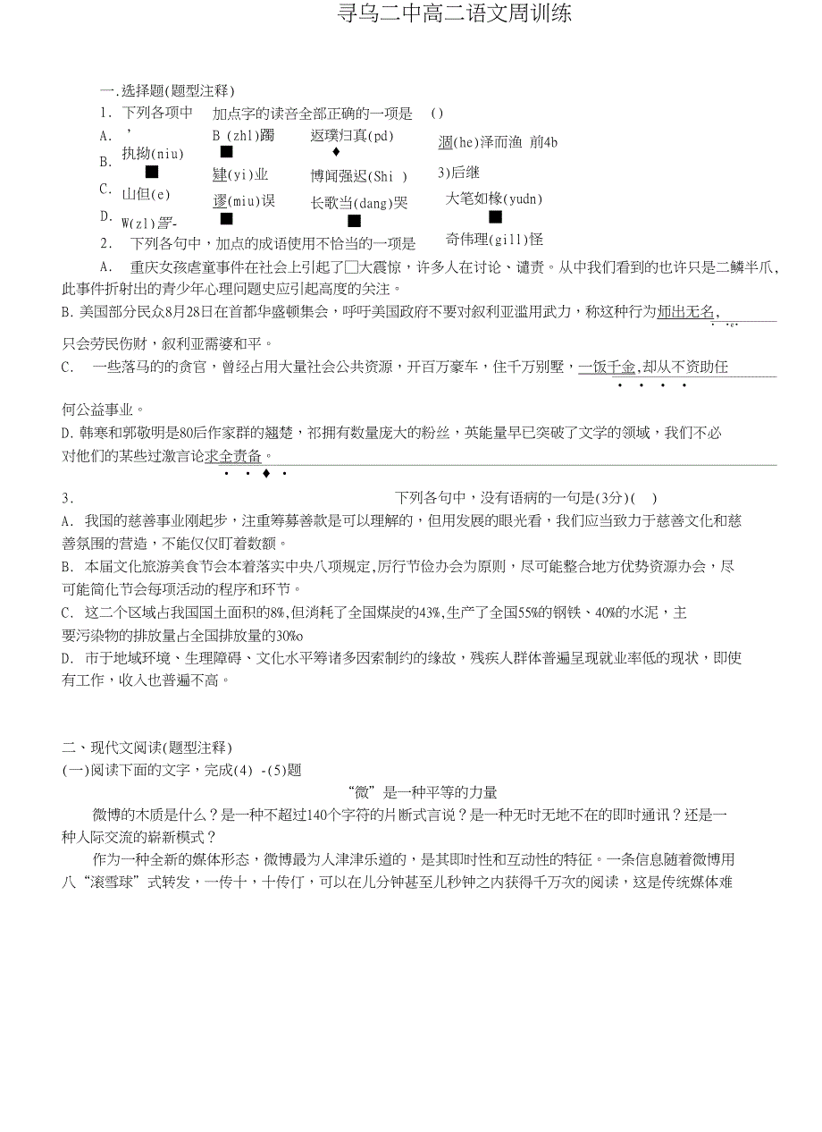 高二语文周训练完成稿_第1页