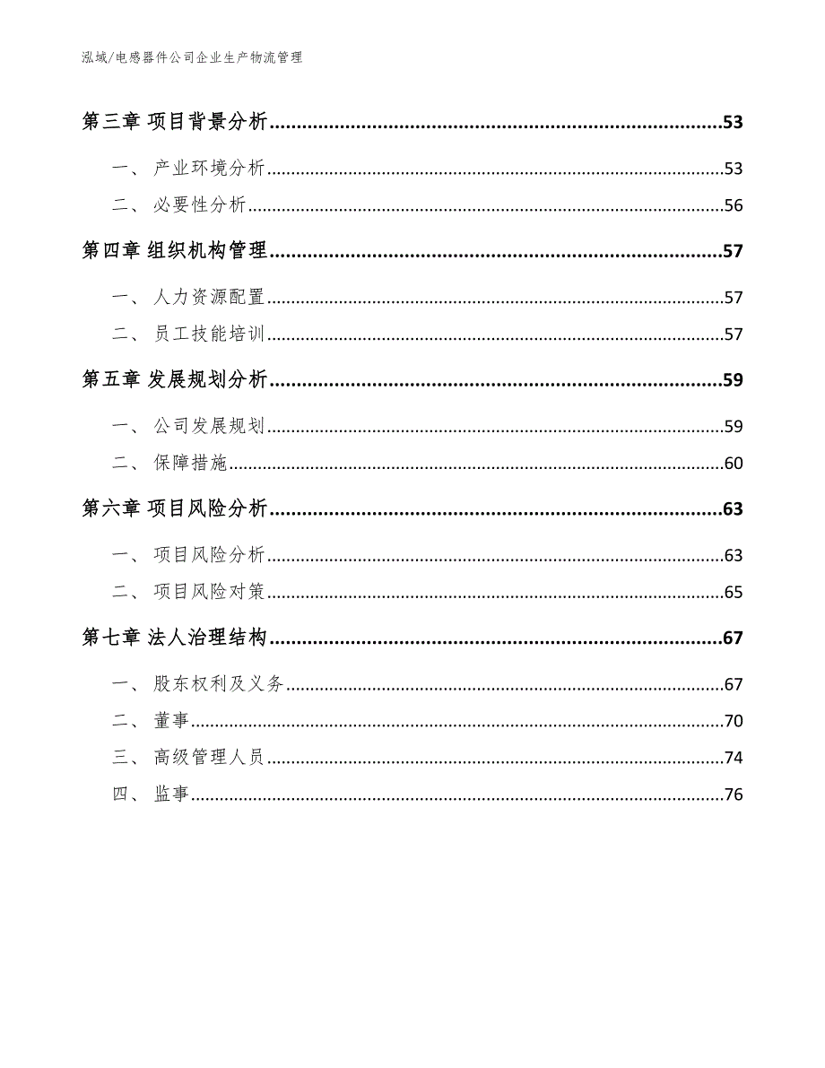 电感器件公司企业生产物流管理【参考】_第2页