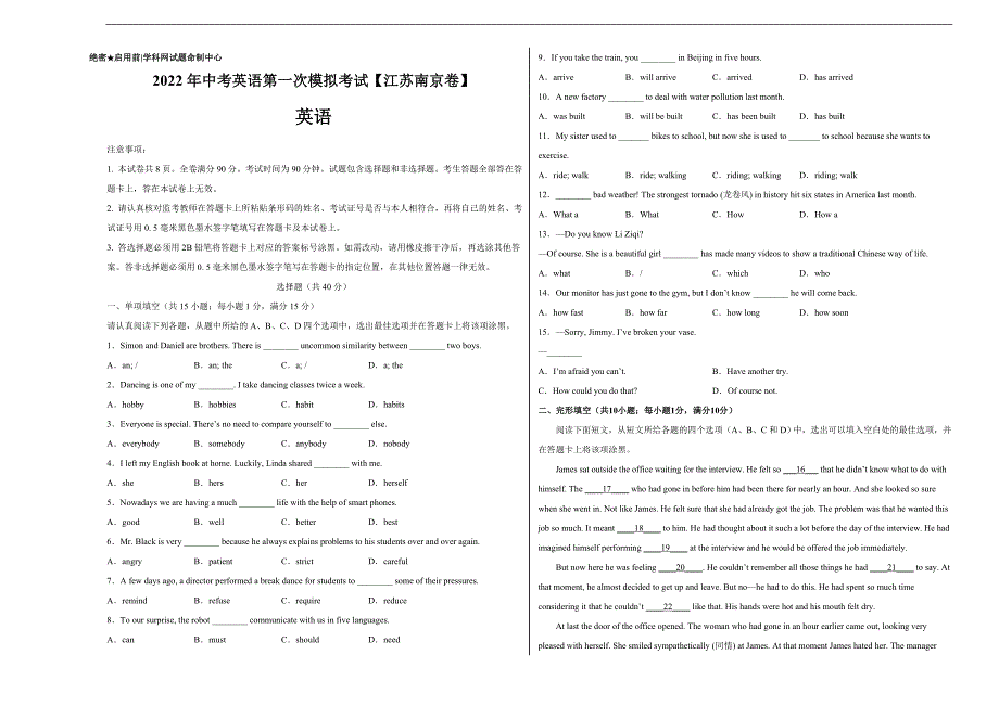 （江苏南京卷）2022年中考英语第一次模拟考试（A3考试版）_第1页