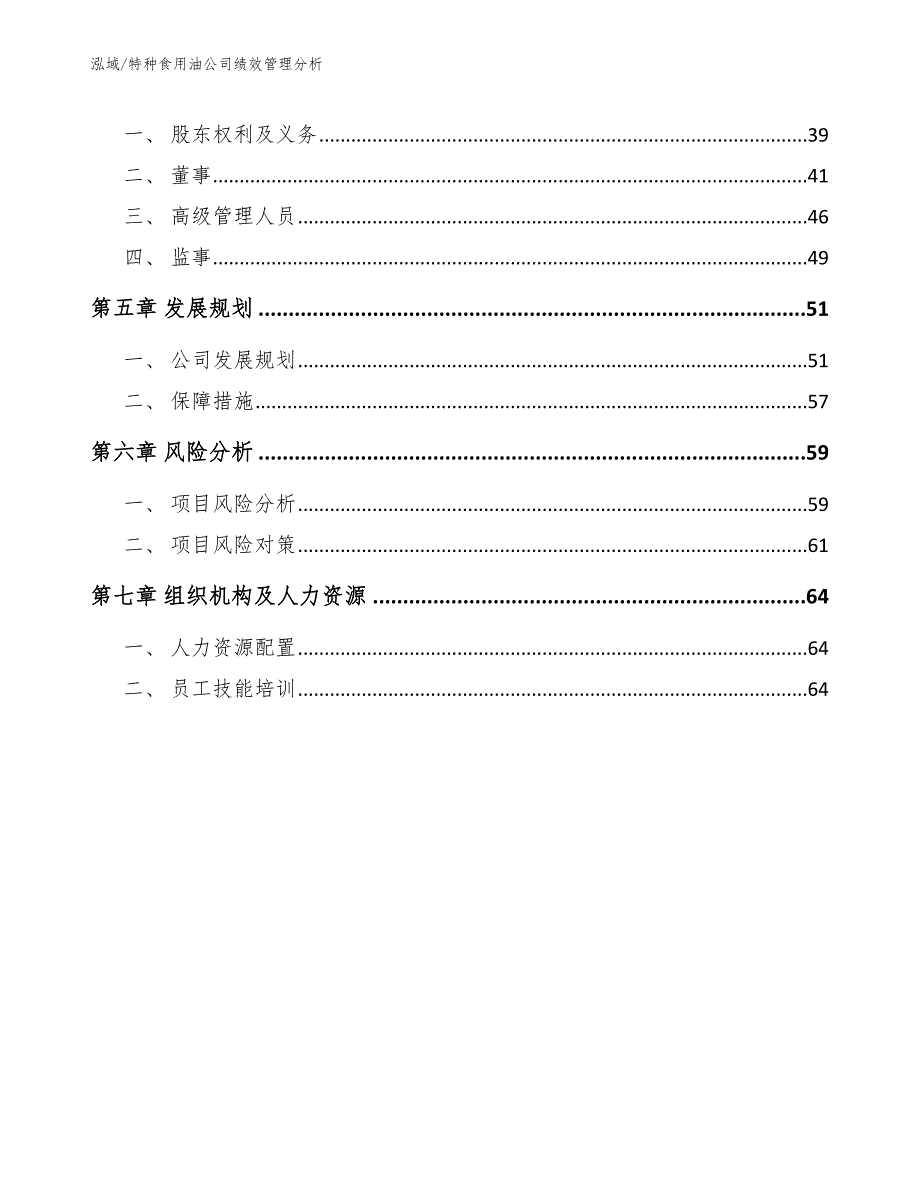 特种食用油公司绩效管理分析_参考_第3页