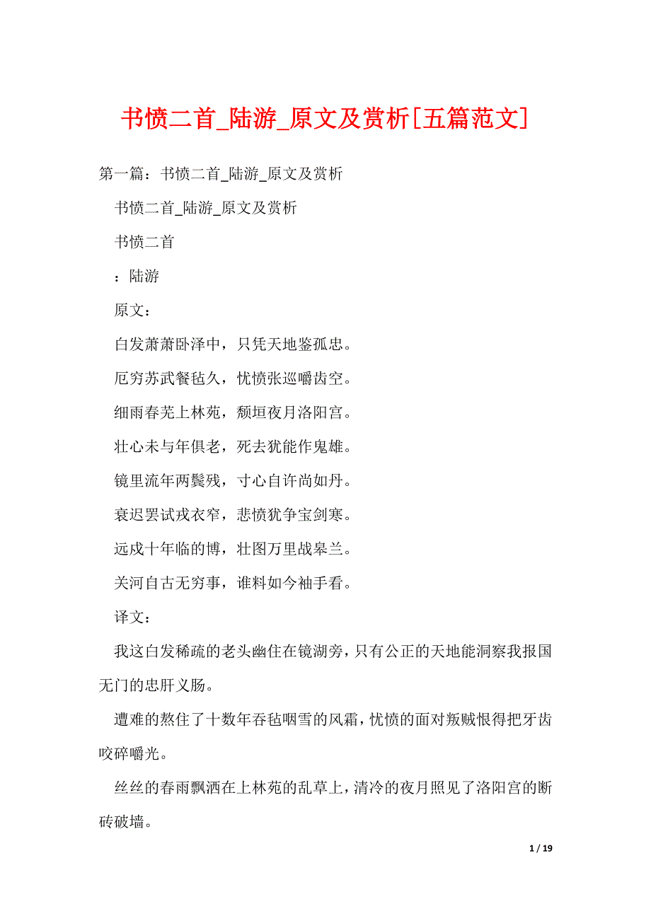 （最新）书愤二首_陆游_原文及赏析[五篇范文]_第1页