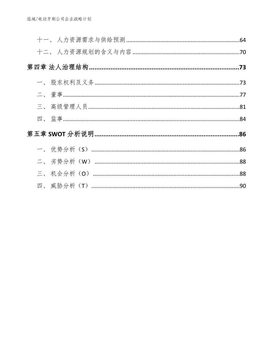 电动牙刷公司企业战略计划_第2页