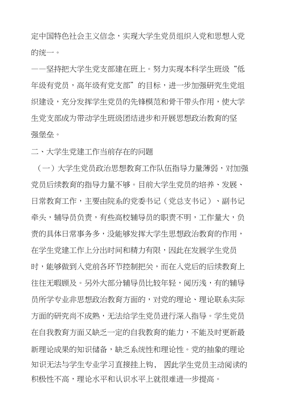高校学生党建新模式的研究与探索贺腾_第2页