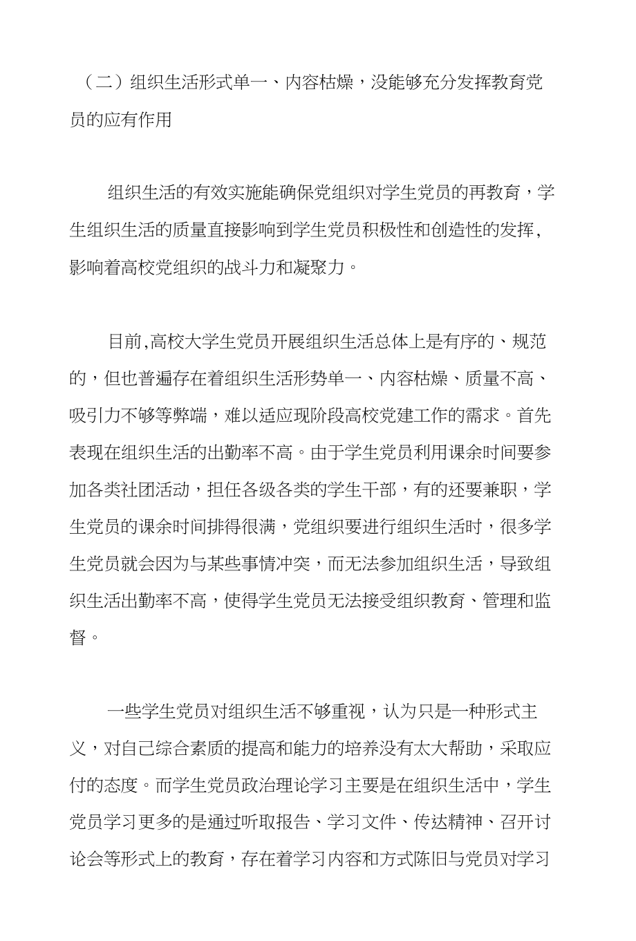 高校学生党建新模式的研究与探索贺腾_第3页