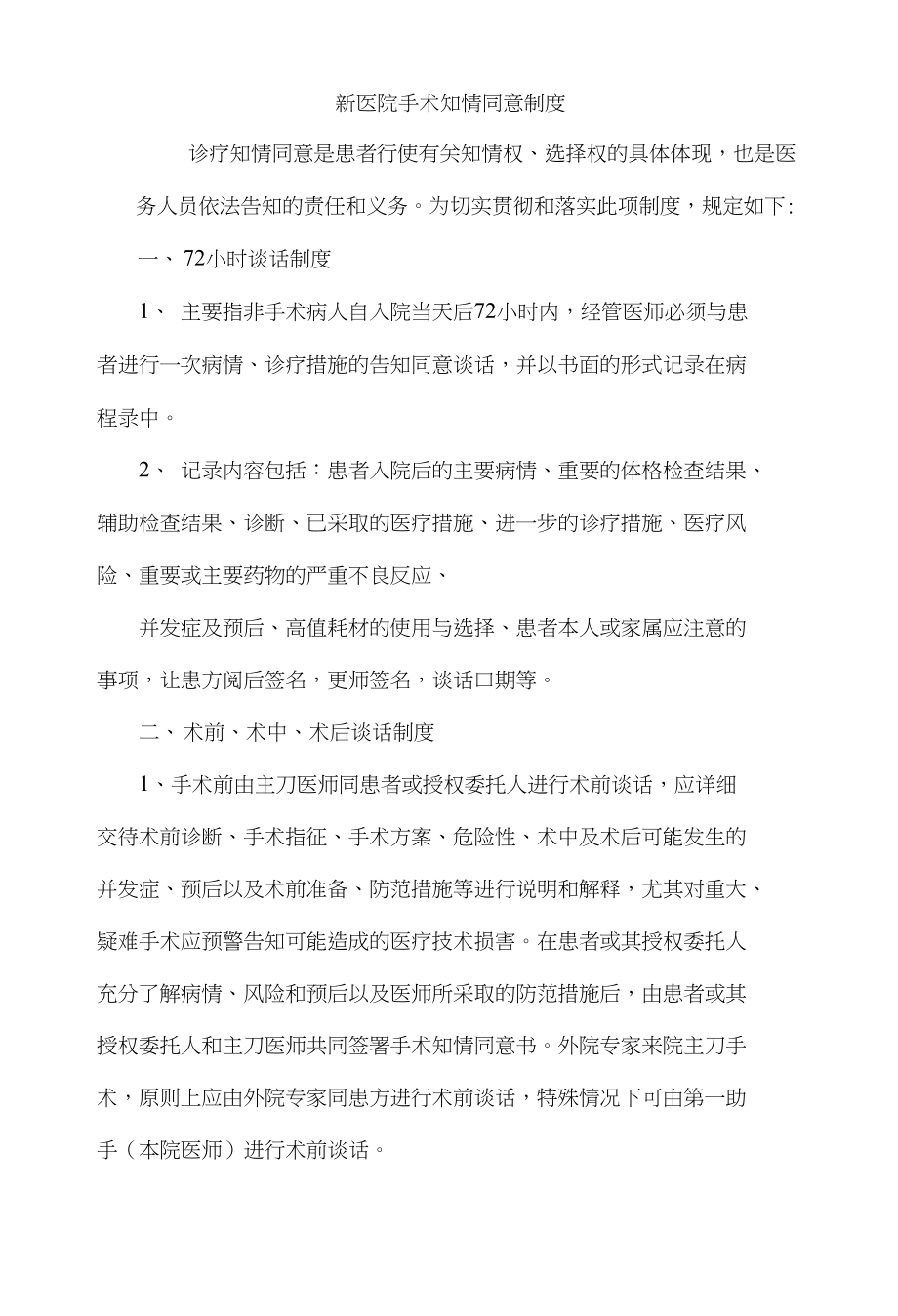 医院手术知情同意制度_第1页