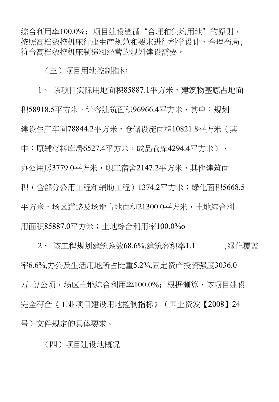 高档数控机床项目立项申请_第2页