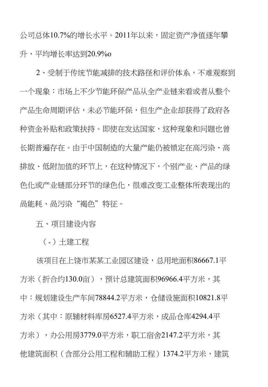 高档数控机床项目立项申请_第5页