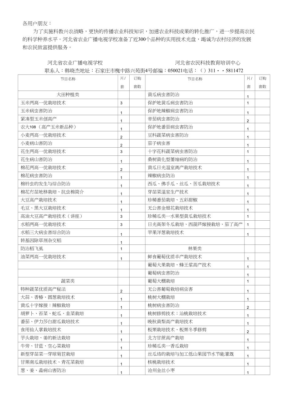 黄瓜病虫害防治玉米两高一优栽培技术_第1页