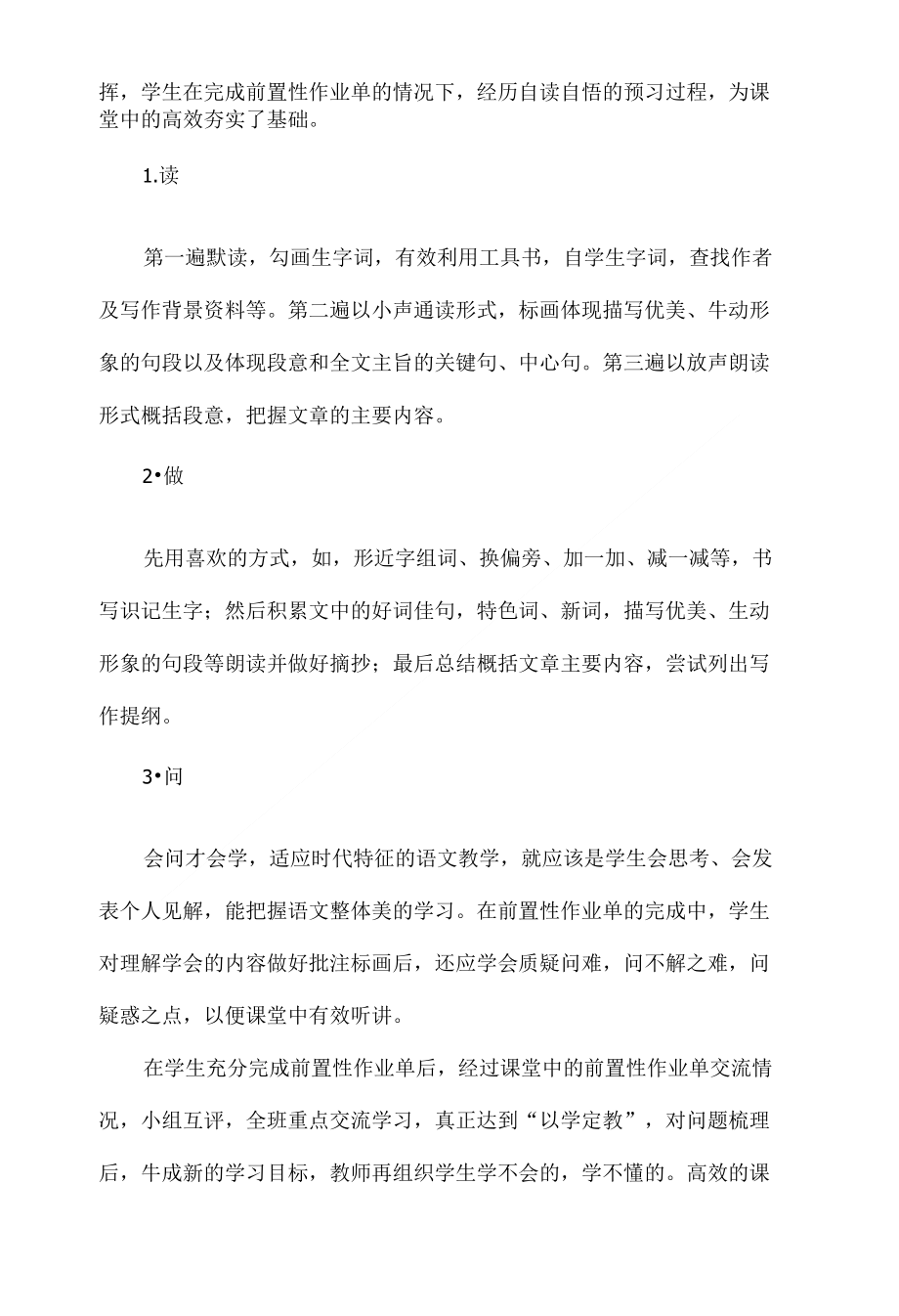 高效课堂构建从学生的学习能力培养入手_第2页