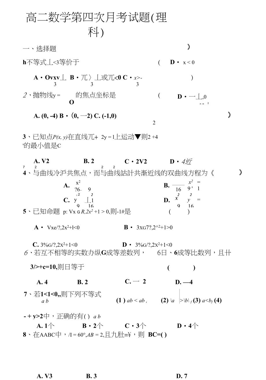 高二数学第四次月考试题_第1页