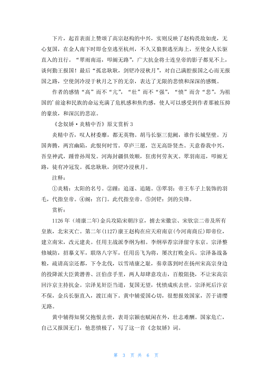 2022年最新的《念奴娇·炎精中否》原文赏析_第3页