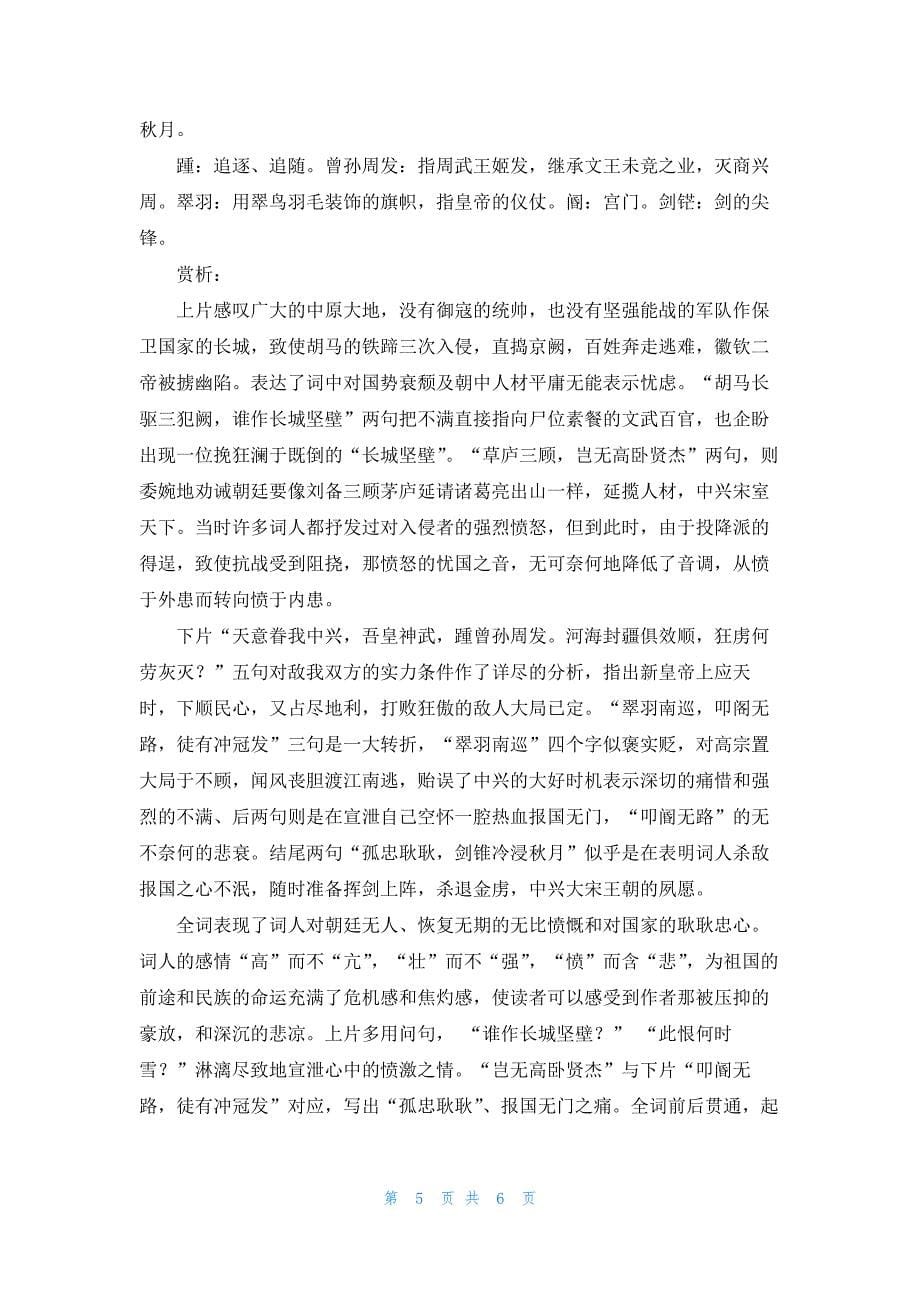 2022年最新的《念奴娇·炎精中否》原文赏析_第5页