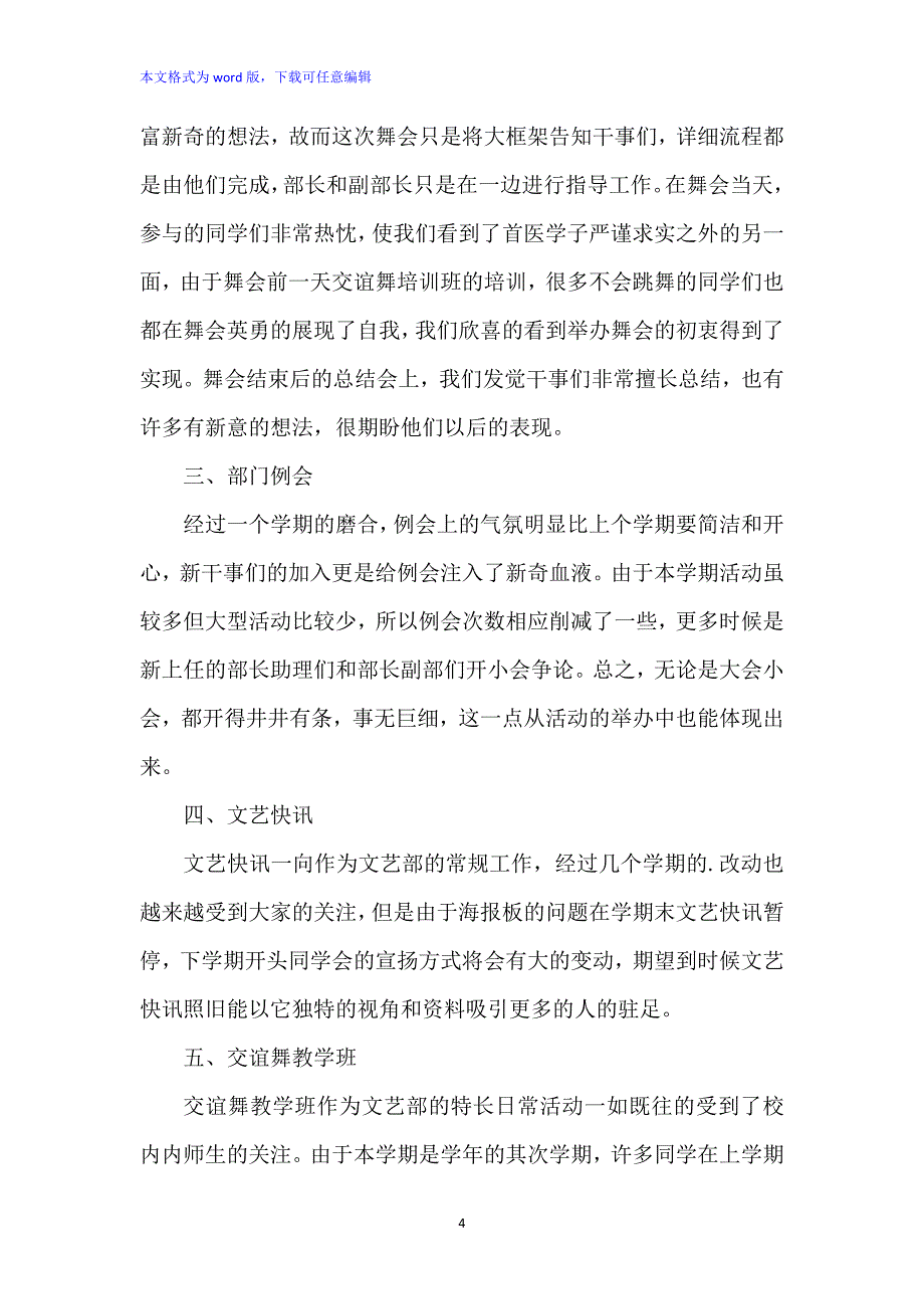 城乡高中生文艺部学生会工作总结2022_第4页