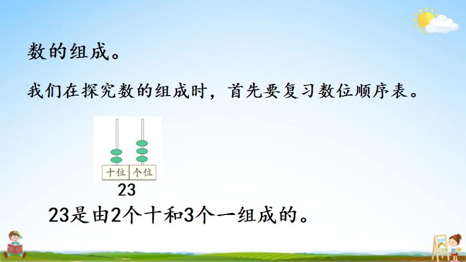 北京课改版一年级数学下册《1-2 练习一》课堂教学课件_第3页