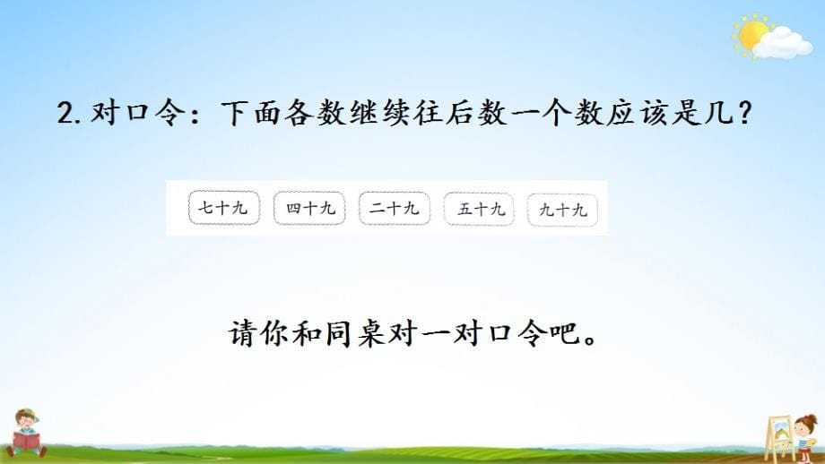 北京课改版一年级数学下册《1-2 练习一》课堂教学课件_第5页