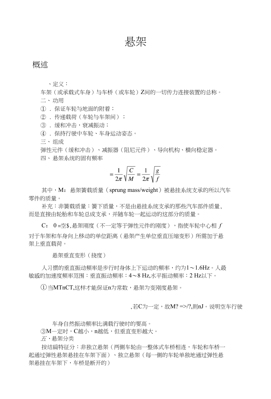 汽车底盘培训悬架_第1页